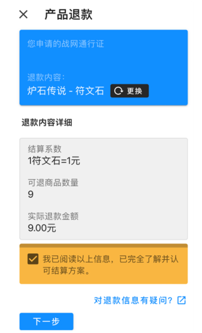 炉石传说退款申请教程