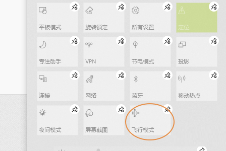 Win10找不到飞行模式开关怎么办