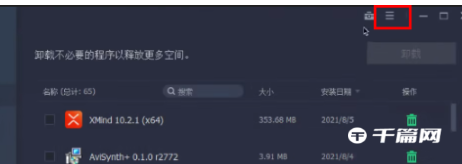 IObit Uninstaller恶意插件安装提醒教程