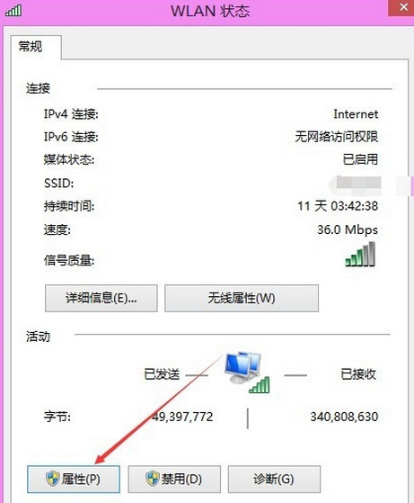 Win8修改ip地址方法