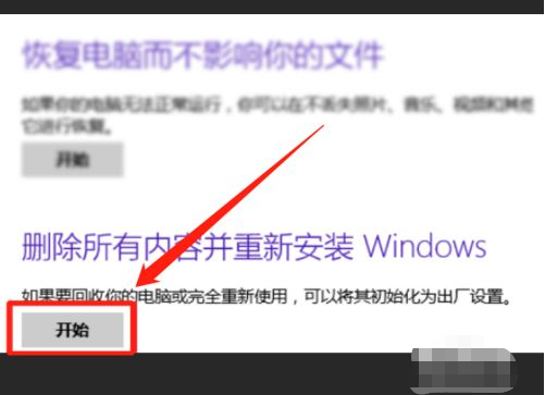 Win8怎么恢复出厂设置