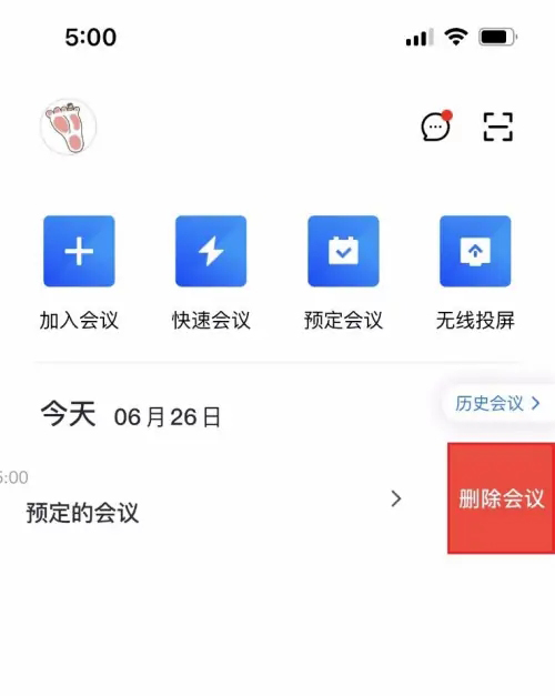 腾讯会议怎么删除预定会议
