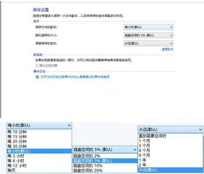 Win8系统怎么开启自动备份与还原