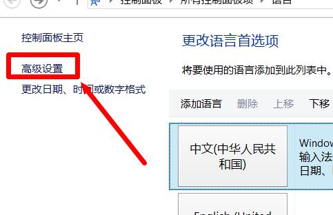 Win8输入法不见了恢复方法