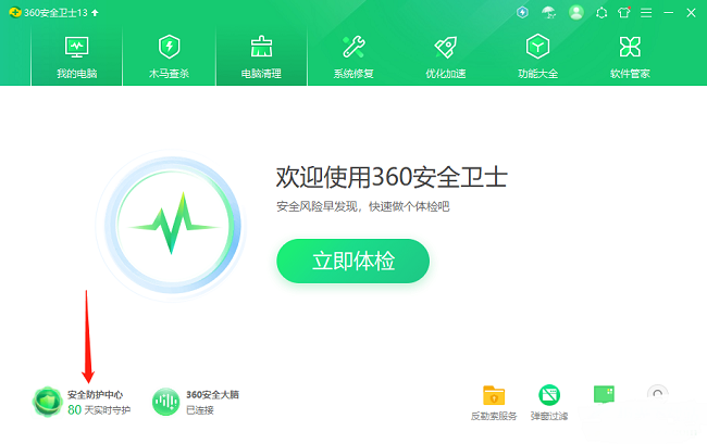 360安全卫士网络安全防护怎么开启