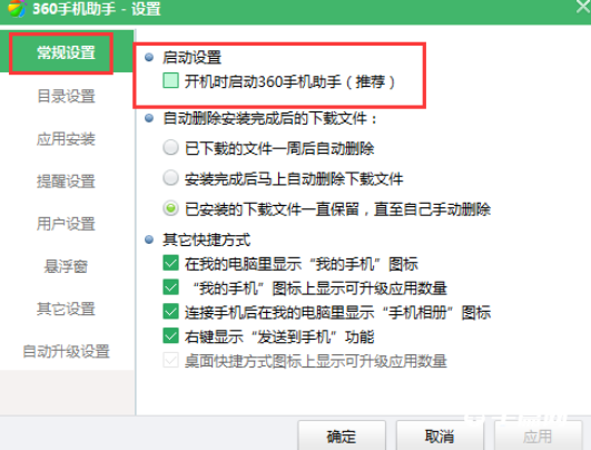360手机助手怎么取消开机自动启