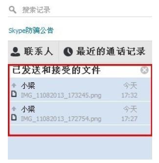 skype怎么传送文件