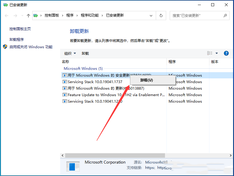 Win10系统补丁KB5014697卸载方法