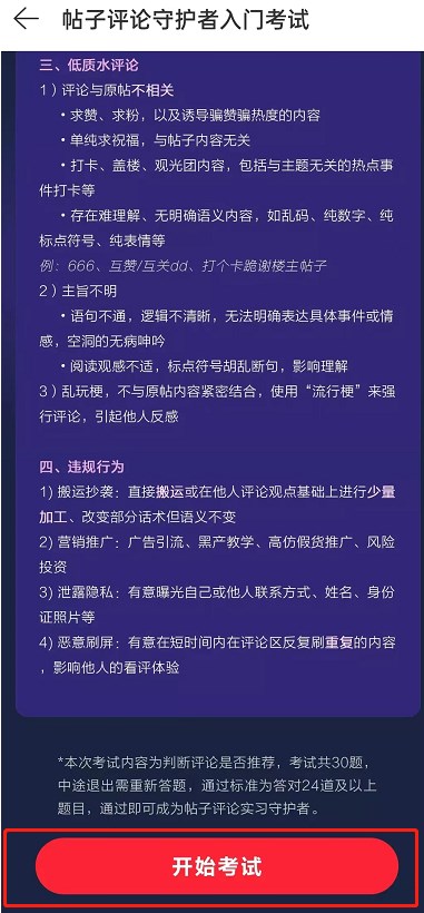 网易云音乐怎么设置守护者标志