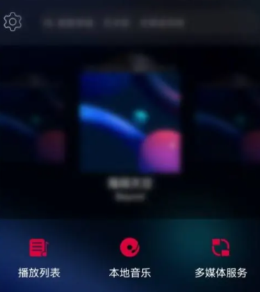 飞傲音乐怎么设置驾驶模式