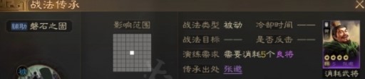 三国志战棋版磐石之固战法介绍