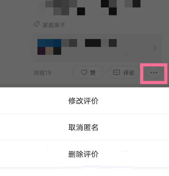 美团怎么修改评价内容