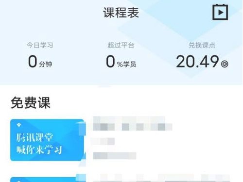 腾讯课堂怎么加入老师课堂