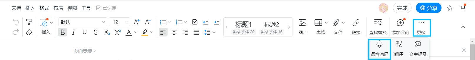 钉钉语音速记怎么使用