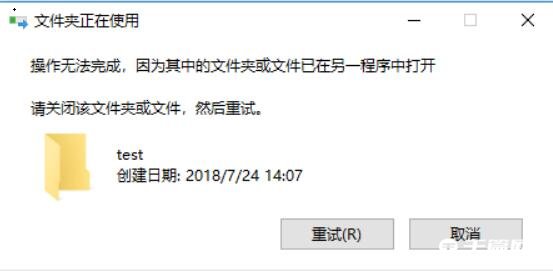 Win10文件被占用无法删除如何解决