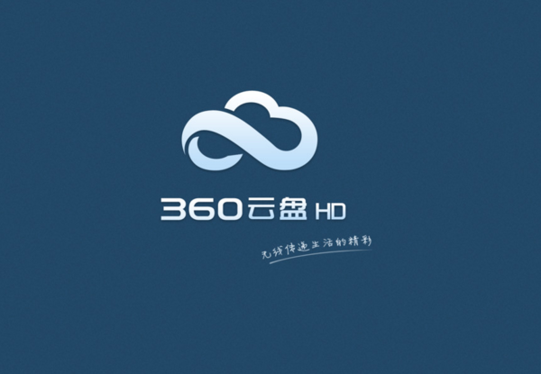 360云盘怎么转存到百度云盘