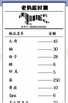 汉字找茬王年货购物单通关攻略