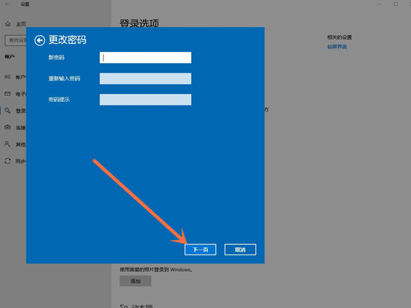 Win10删除登录密码教程