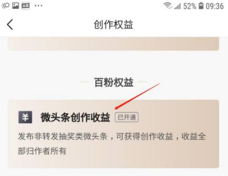 今日头条怎么开通收益权限