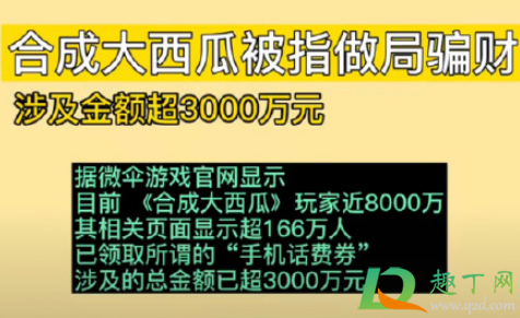 合成大西瓜100元话费是真的吗