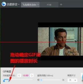 迅雷影音怎么截取GIF图片