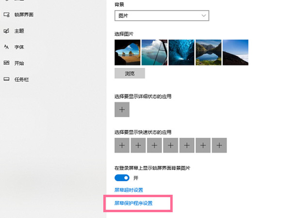 Windows10禁用屏保教程