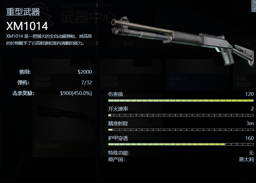 CSGO重型武器XM1014图鉴介绍