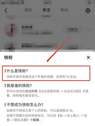 抖音铁粉是怎么样产生的
