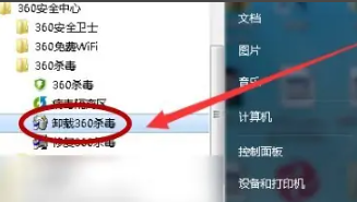 360杀毒如何卸载