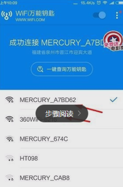 wifi万能钥匙怎么分享密码