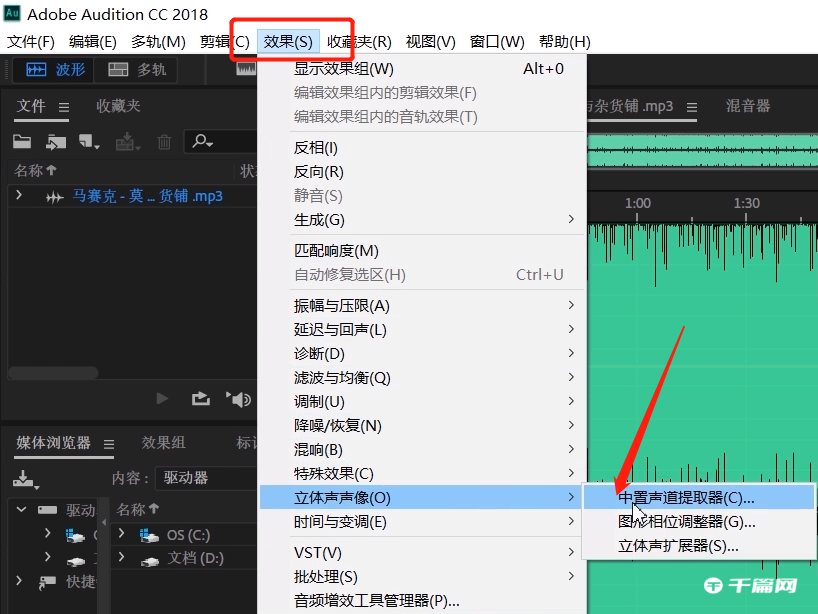 Adobe Audition怎么消除人声