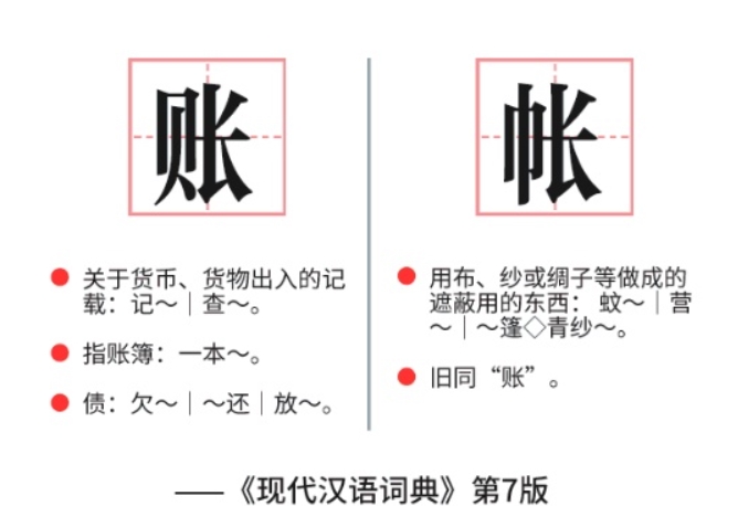 微信“帐号”变“账号”：语言精准，尊重历史文化