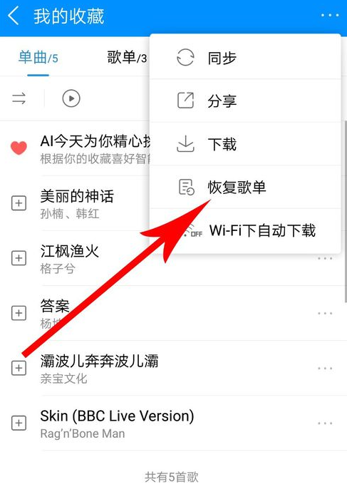 酷狗音乐误删的歌单怎么恢复