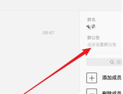 微信Mac版怎么管理群成员