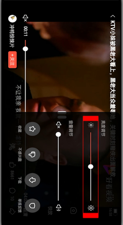 好看视频怎么调节亮度