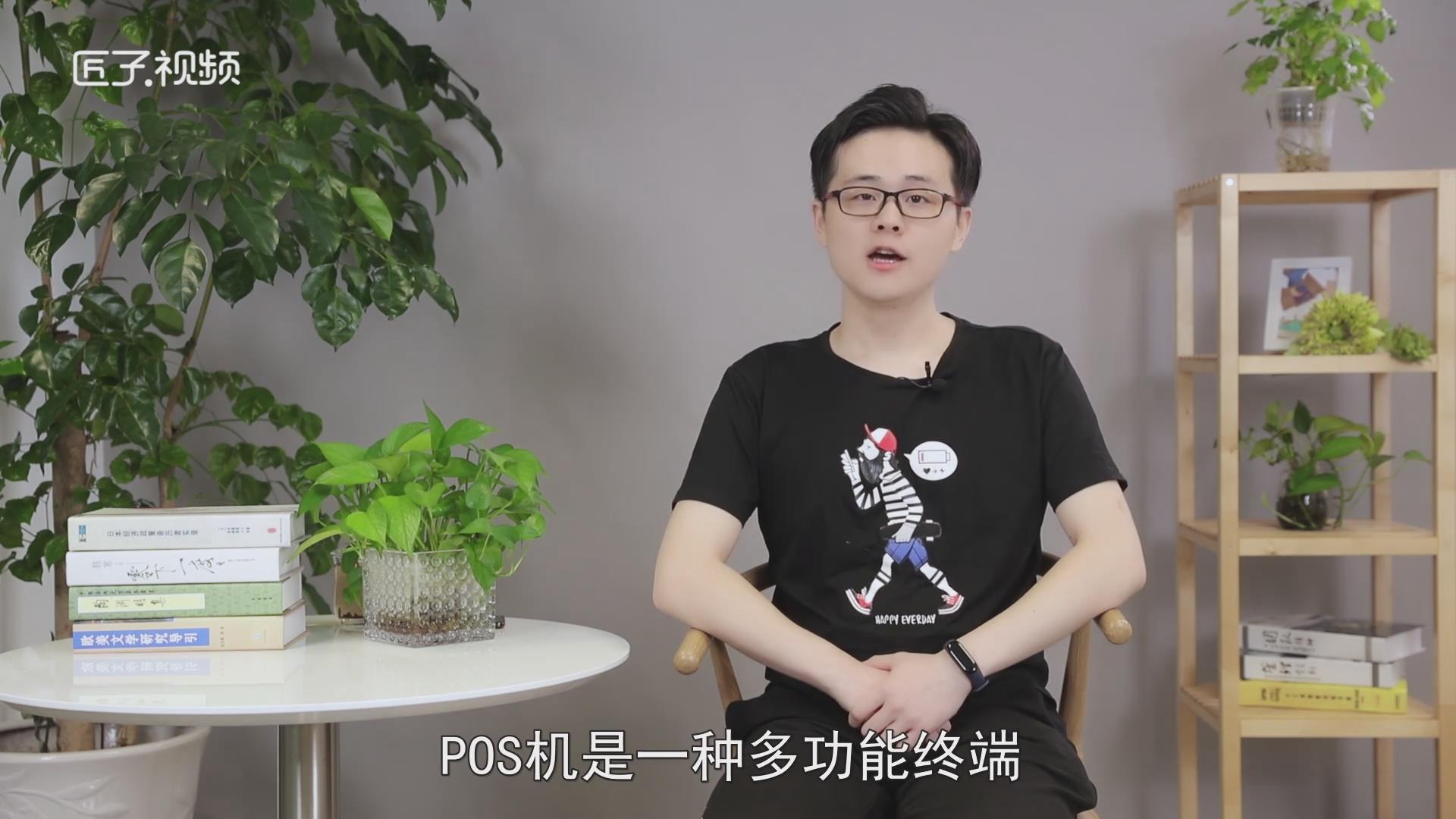 pos机是什么