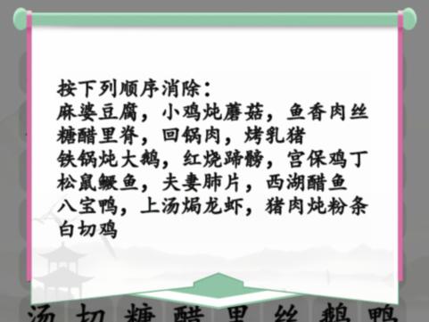 汉字找茬王全国名菜消通关攻略