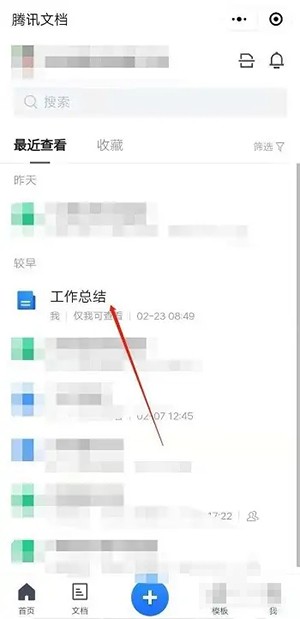 腾讯文档怎么添加下划线