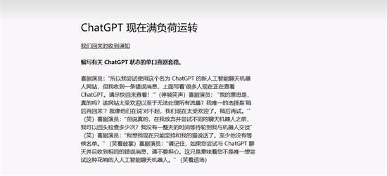 chatGPT满负荷运转解决办法