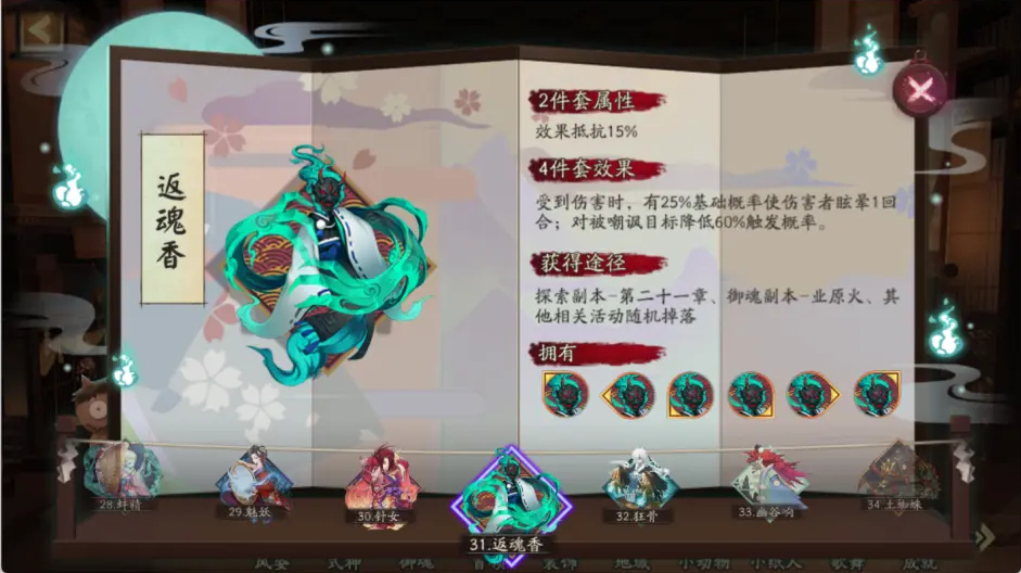 阴阳师御魂返魂香属性介绍