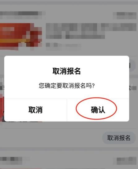 手机腾讯课堂怎么取消报名