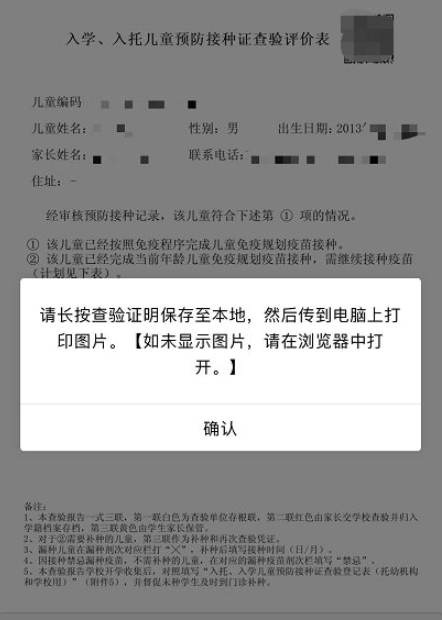 湖北入学儿童预防接种证查验证明怎么弄2021