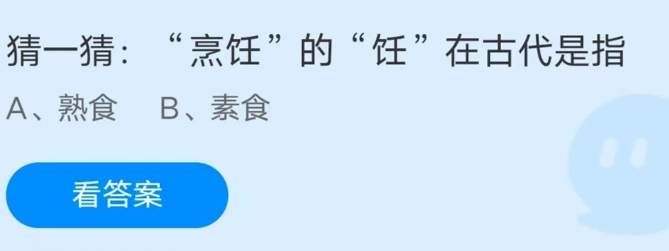 支付宝小鸡答题10月26日答案