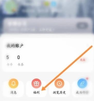 QQ阅读邀请码填写方法教程