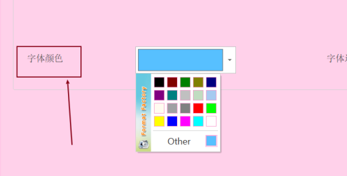 格式工厂怎么修改字体颜色