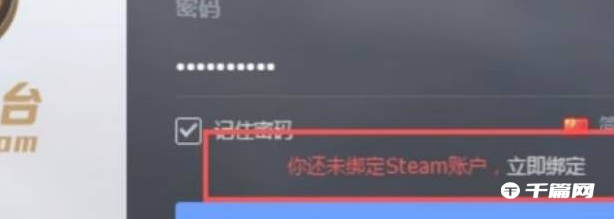 5e对战平台怎么换绑steam