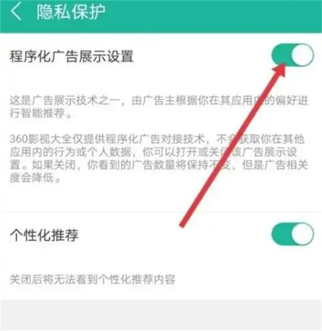 如何在360影视大全关闭程序化广告 360影视怎么关闭广告