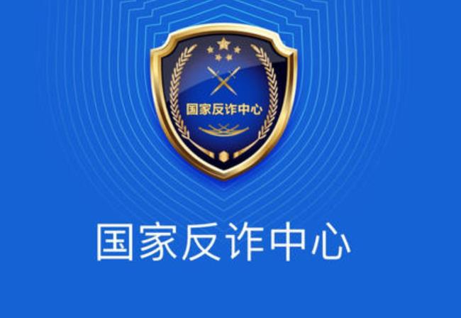 国家反诈中心会监控手机吗