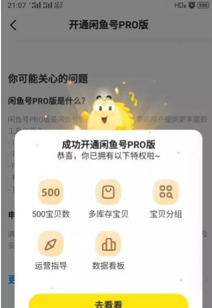 闲鱼怎么发布50个以上产品