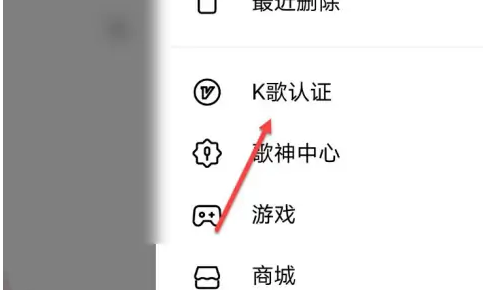 全民k歌怎么进行音乐人的认证
